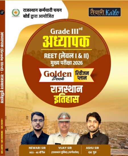 Taiyari Karlo 3rd Grade Level-1&2 Golden Book Revision Plan Rajasthan Itihas By Newari Sir, Vijay Sir, Ashu Sir