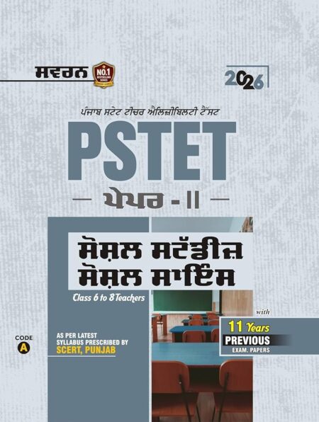 PSTET Punjab State Teachers Eligibility Test_ PAPER-II (Social studies) in ਪੰਜਾਬੀ 2023 New Edition