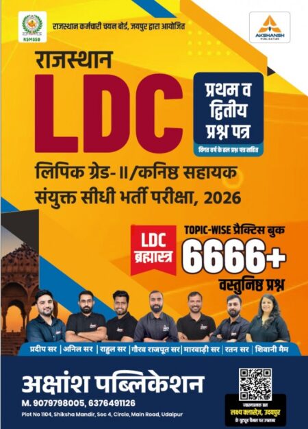 Akshansh LDC Grade-2 6666 Objective Question LDC Bramhastra New Edition 2026