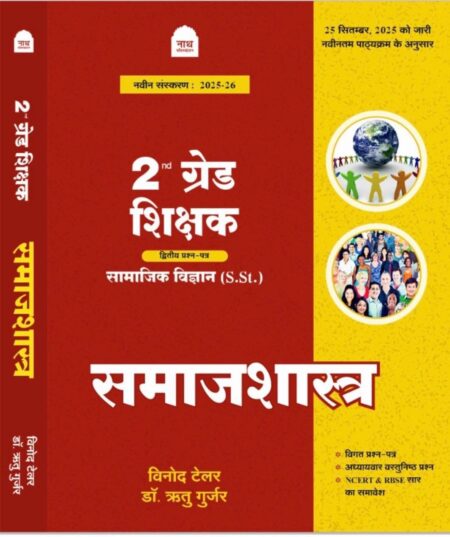 2ND GRADE 2ND PAPER SST SAMAJSHASTRA LATEST EDITION 25 – 26