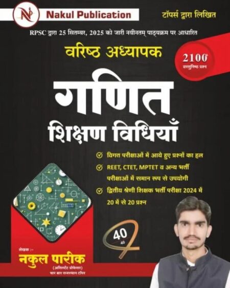 Nakul Publication 2nd Second Garde Ganit (Maths) Shikshan Vidhiya 2100+ Objective Question New Syllabus 2025 By Nakul Pareek