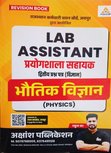 Akshansh Lab Assistant Biology (Jeev Vigyan) Paper-2 Revision Book By Rahul Sir New Edition 2026 Publish By Akshansh Publication