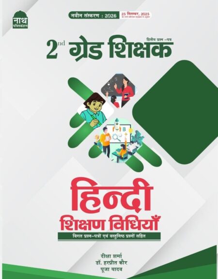 2ND GRADE 2ND PAPER HINDI SHIKSHAN VIDI VASTUNISTH PRASHN SAHIT LATEST 26-27 EDITION NATH PUBLICATION