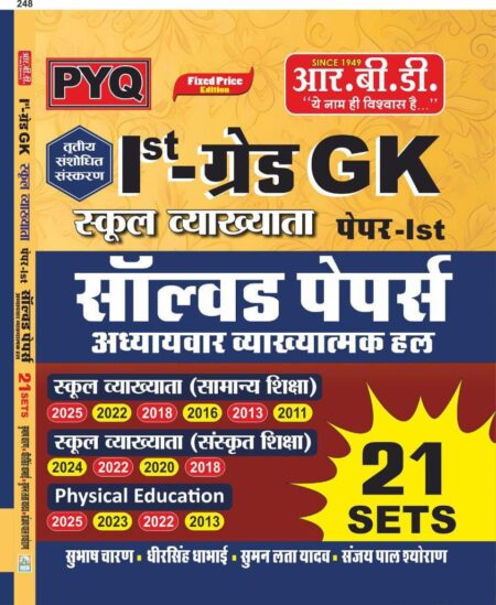 RBD 1st First Grade GK Previous Year Questions ( PYQ ) 2011 To 2025 New Edition 2025 By Subhash Charan, Sanjay Pal Shyoran