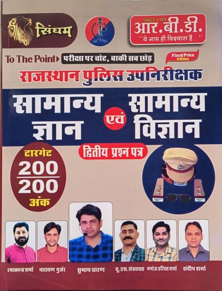 RBD Singham Police Sub Inspector General GK and Science (Samanya Gyan Evam Vigyan) Paper 2nd By Subhash Charan October 2025 Edition For Rajasthan PSI Examination