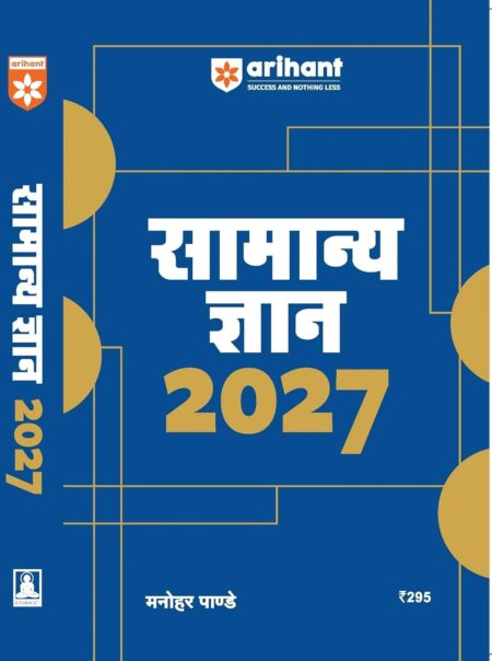 Arihant Samanya Gyan 2027 GK By Manohar Pandey Hindi Medium for All Competitive Exams