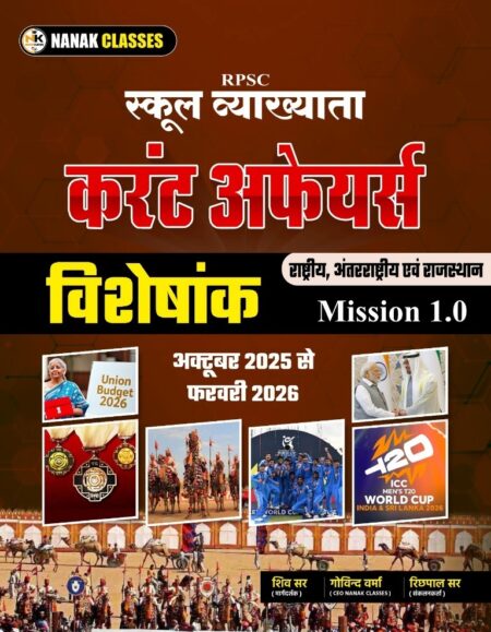 Nanak Classes First Grade Current Affairs Special Mission 1.0 (International and National and Rajasthan) October 2025 to February 2026 By Shiv Sir For RPSC 1st Grade Exam