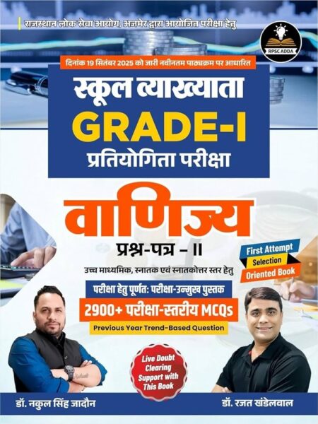 RPSC ADDA 1ST Grade Vanijya (Commerce) Paper II (In Hindi) New Edition 2026 By RPSC ADDA Publication