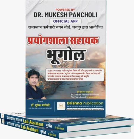 LAB ASSISTANT (GEOGRAPHY)  Dr. Mukesh Pancholi (Author)