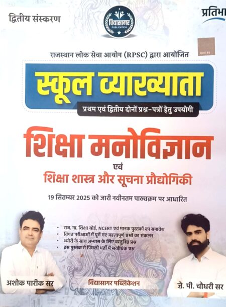 Vidhyasagar Pratibha First Grade Education Psychology and Pedagogy and ICT (Shiksha Manovigyan Evam Shastra Evam Soochna Takneekee) 2026 Edition By Ashok Pareek and J P Choudhary For RPSC 1st Grade Exam