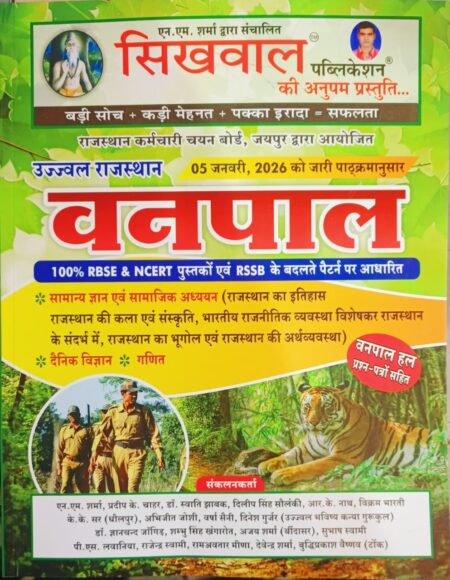 Sikhwal Rajasthan Vanpal (Forester) New Edition 2026