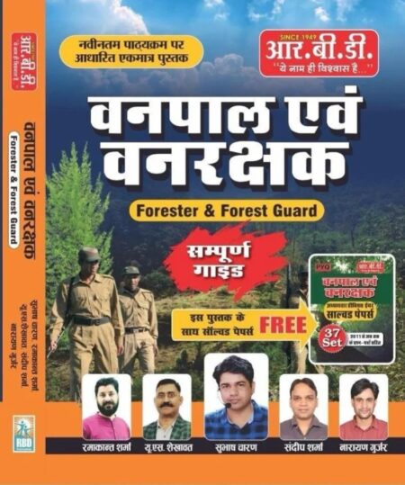 RBD Rajasthan Van Vibhag Vanpal evam Vanrasak (Forest Officer) Seedhi Bharti Pariksha 2026, RSBB Exam Preparation Book in Hindi By RBD Publication (Rajasthan Competitive Exam Guide)