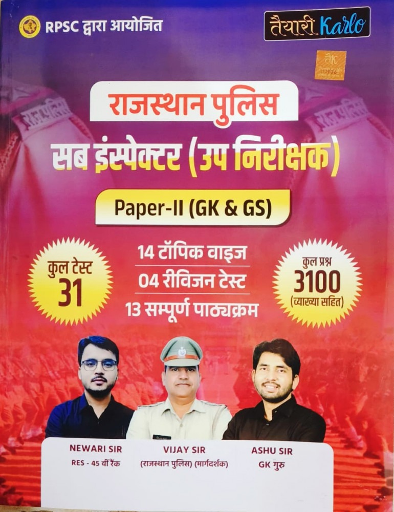 Taiyari Karlo Rajasthan Police SI (Sub Inspector) Paper-2 (GK & GS) Kul Test 31 Objective Question 3100 By Vijay Sir, Ashu Sir