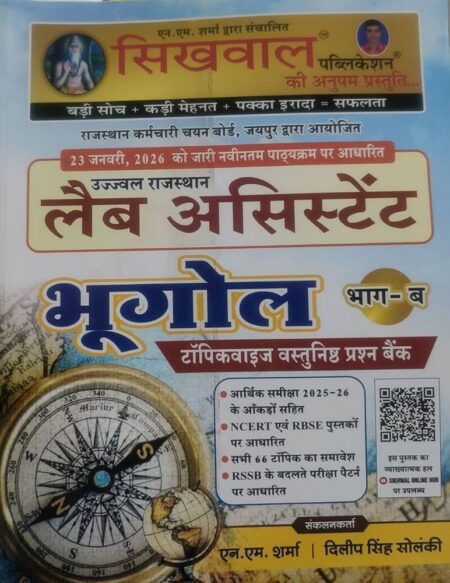 Sikhwal Lab Assistant Bhugol (Bhag B) Topic wise Vastunistha Prashan Bank (Prayog Shala Sahayak)