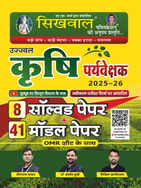 Sikhwal Agriculture Supervisor (Krishi Pryvekshak) 8 Solved Papers and 41 Model Papers With OMR Sheet 2026 Edition