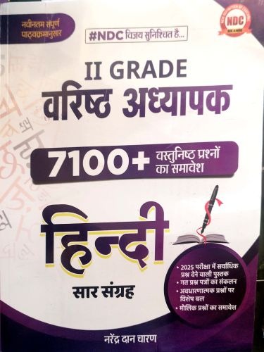 RPSC 2nd Grade (Varistha Adhyapak) Hindi Saar Sangrah - 7100+ Vastunistha Prashan by Narendra Dan Charan