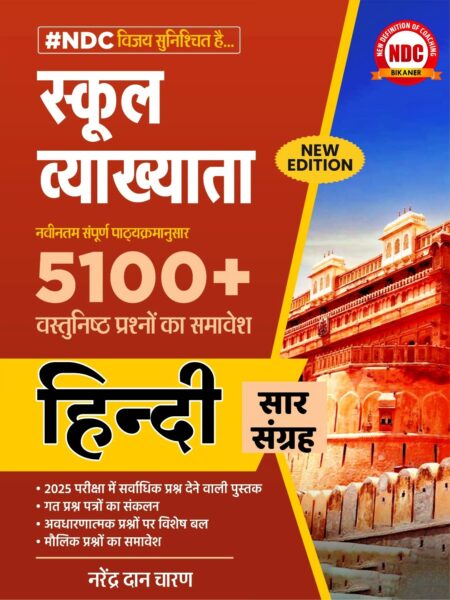 BRC Publication First Grade Hindi Sar Sangarh 5100+ OBJECTIVE QUESTION New Edition 2026 By Narendra Dan Charan