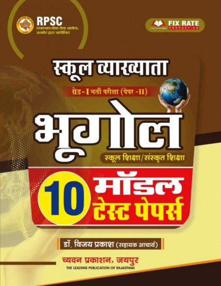 Chyavan 1st First Grade Paper-2 Bhugol 10 Model Test Papers By Dr. Vijay Prakash