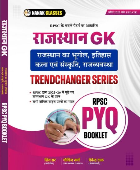 Nanak Classes Rajasthan G K Rajasthan Ka Bhugol,Itihas Kala Avm Sanskriti,Rajvyavstha RPSC PYQ By Shiv Sir,Govind Verma