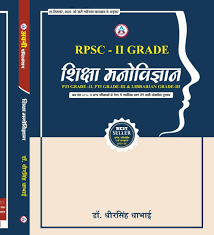 RPSC 2ND GRADE SHIKSHA MANOVIGYAN ( PTI GRADE II & III LIBRARIAN III) LATEST 11TH EDITION LATEST 25 – 26