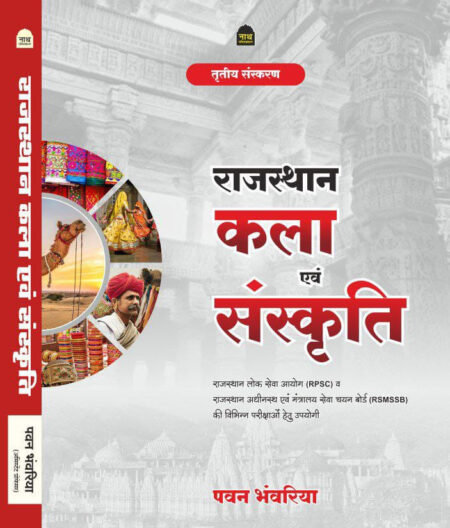 Nath Rajasthan Kala Evam Sanskriti 3rd Edition 2025-26 41 Jile 7 Sambhag By Pawan Bhanwariya